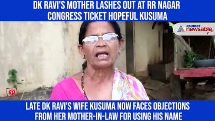 Download Video: Karnataka bypolls: RR Nagar Congress ticket aspirant receives threat from mother-in-law