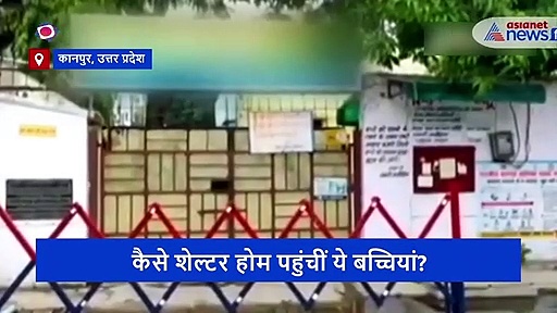 किसी को मां बाप ने ठुकराया किसी को किस्मत ने,  बच्चियों को जिसने दिया आसरा उसने छीना बचपन