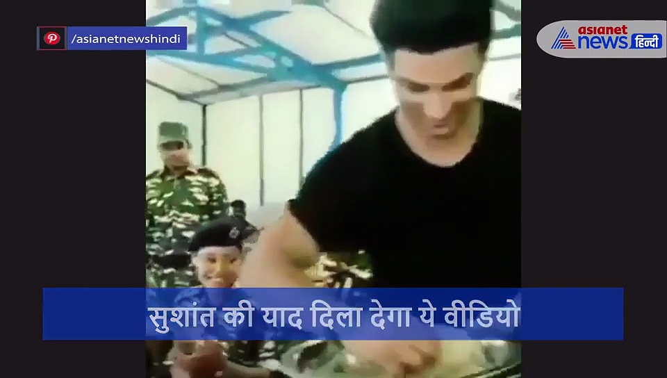 सुशांत के लिए भारतीय सेना के जांबाजों ने बजाई ताली, भावुक कर देगा ये वीडियो