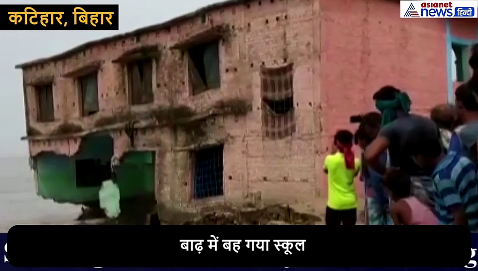 चंद मिनटों में गंगा नदी ने मिटा दिया एक अच्छे-खासे स्कूल का नामो-निशान
