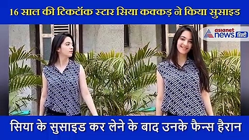 सुशांत के बाद अब इस सेलिब्रिटी ने की आत्महत्या, इंडस्ट्री में मचा हड़कंप