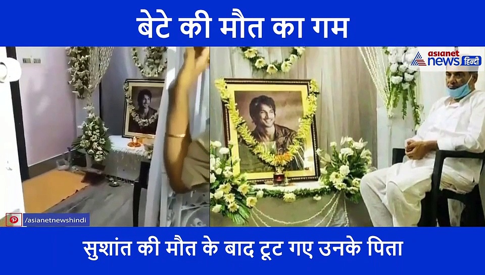 जवान बेटे की मौत ने पिता को बना दिया असहाय, घंटो तक एक टक देखते रहे सुशांत की फोटो