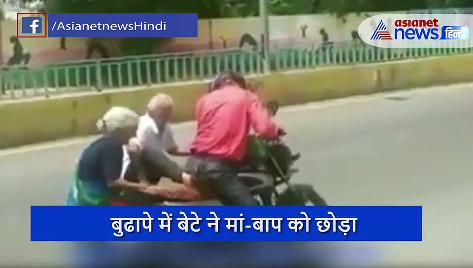 बुढापे में मां बाप को सरेराह छोड़ गया बेटा,  वृद्धाश्रम में फूट-फूटकर रोने लगी मां