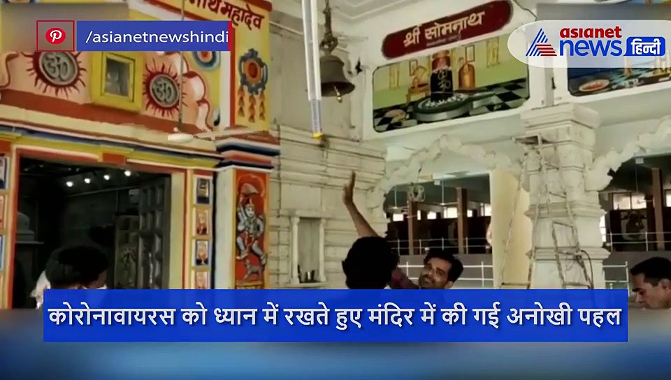 पशुपतिनाथ मंदिर में बिना छुए ही बजती है घंटी, हैरान करने वाली है इसके पीछे की वजह