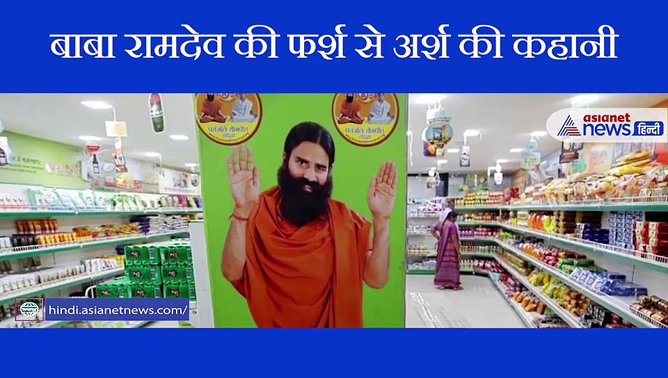 राम किशन यादव कैसे बने बाबा रामदेव और कैसे खड़ा किया अरबों का साम्राज्य, जानिए यहां