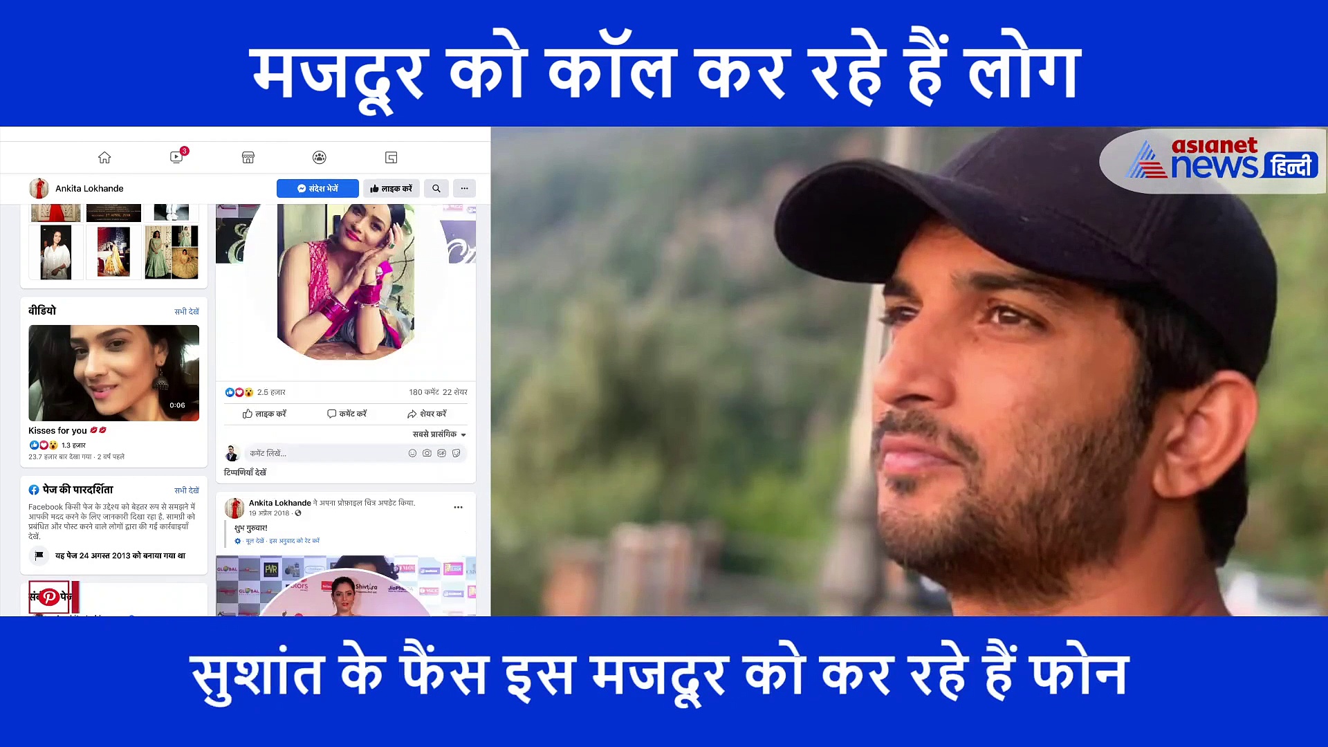 सुशांत की मौत के बाद मजदूर के पास आ रहे हैं ढेरों फोन, वजह भी बड़ी गजब की है