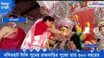 Durga Puja 2021- Many retuals are there before Durga Puja vasan at Basirhat Taki Pub Rajbari - Revised