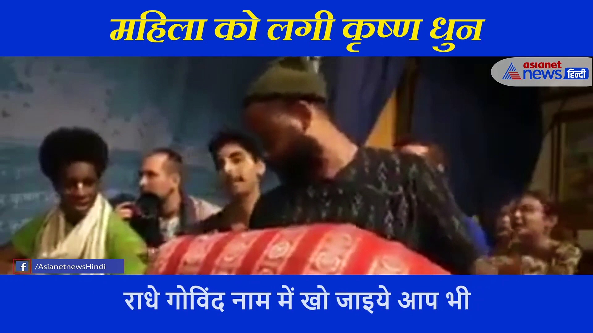 विकास दुबे से ध्यान हटाकर इस विदेशी महिला को सुनिए... एक शब्द से ही मन हो जाएगा प्रसन्न