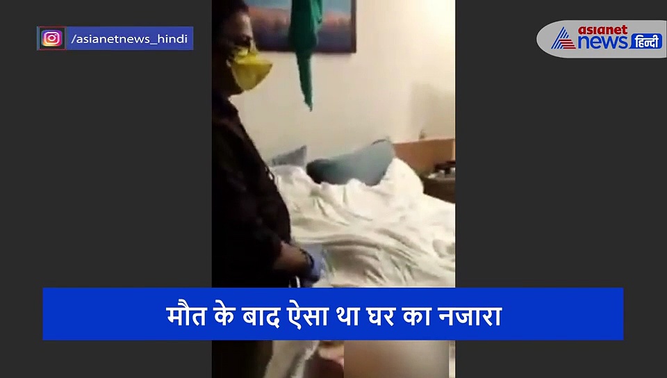 जैसे ही दरवाजा खोला फंदे पर झूलते हुए मिले सुशांत, वीडियो आया सामने