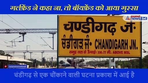 बस इतनी सी बात पर गर्लफ्रेंड के चेहरे पर सेनेटाइजर फेंक लगा दी आग