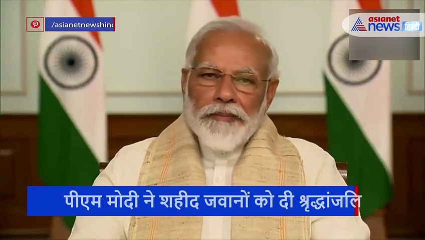 'अगर कोई उकसाएगा तो जवाब देने में भारत सक्षम ', कड़े शब्दों में पीएम ने दी शहीदों को श्रृद्धांजलि