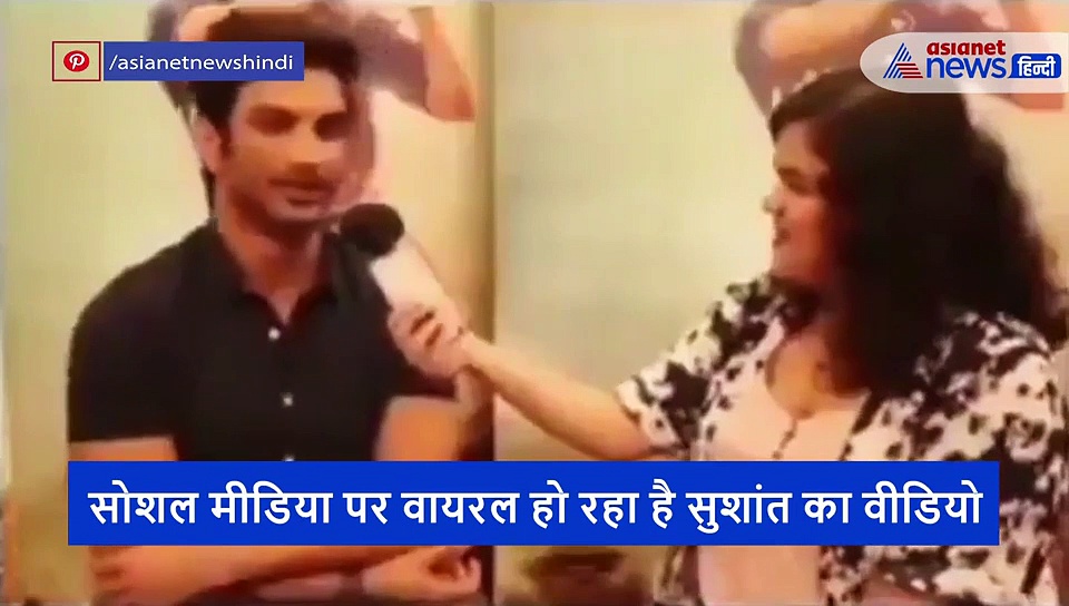 ...कोई मेरा फोन नहीं उठाता, जब सुशांत सिंह ने कैमरे पर बताई थी अपने दिल की बात