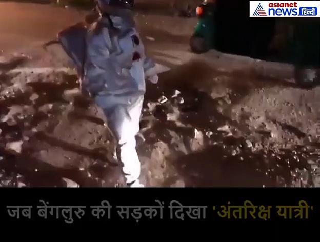 जब सड़कों पर दिखा 'अंतरिक्ष यात्री'