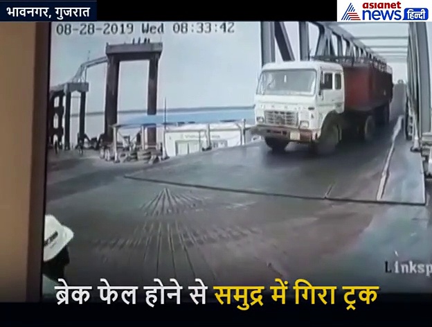 ब्रेक फेल होने से तेज रफ्तार ट्रक टर्न लेकर सीधे समुद्र में समाया