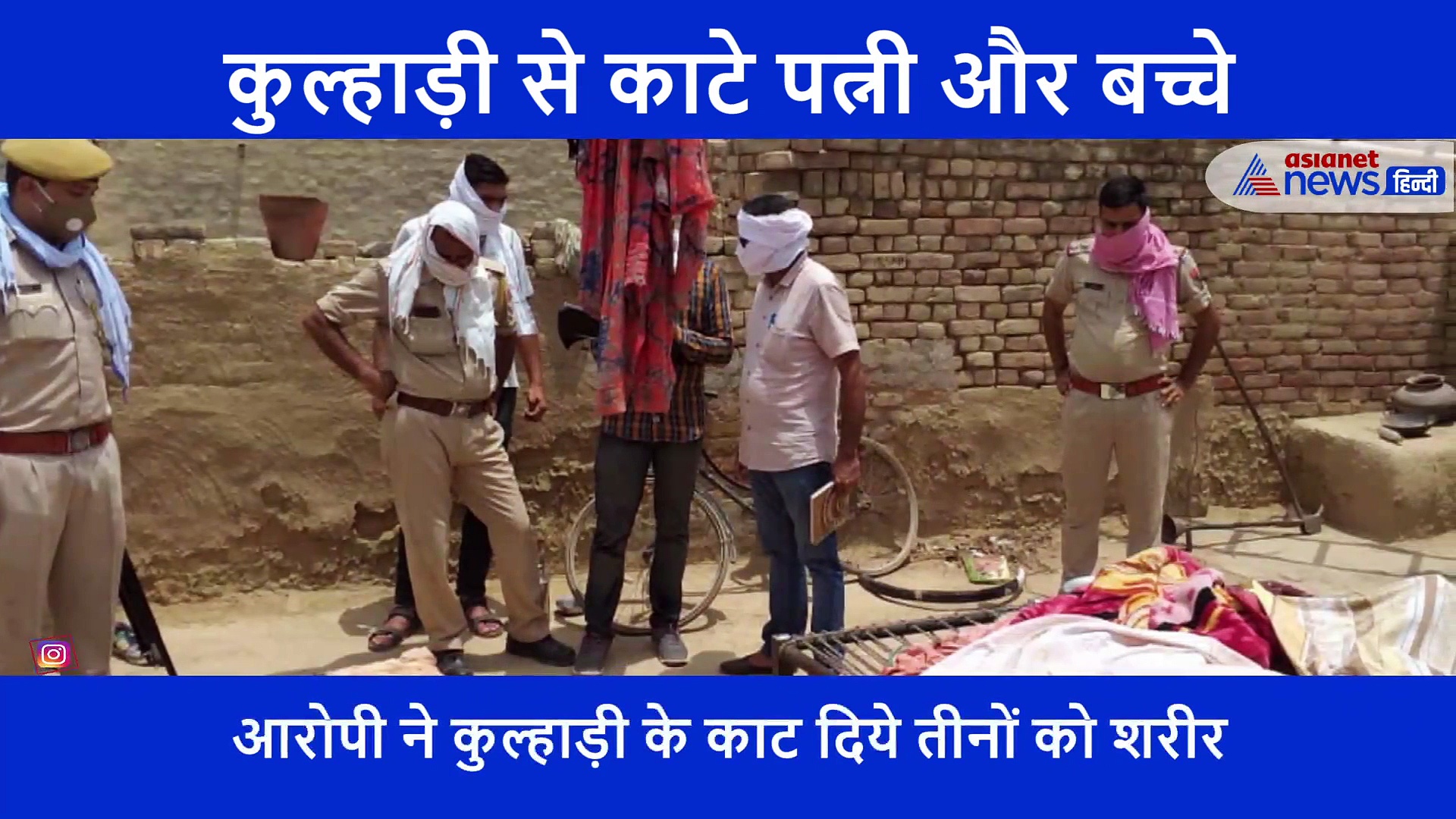 कुल्हाड़ी से काटे अपनी ही पत्नी और बच्चों के शरीर... खौफनाक वारदात का दिल दहला देने वाला है सच