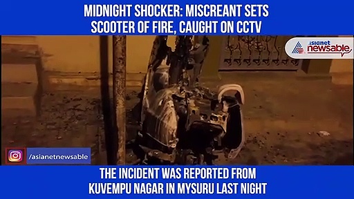 Midnight shocker: Miscreant sets scooter of fire, caught on CCTV