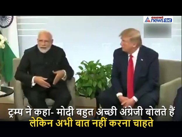 जी7 में नजर आया मोदी-ट्रम्प का मजाकिया अंदाज, ठहाके लगाते दिखे दोनों नेता