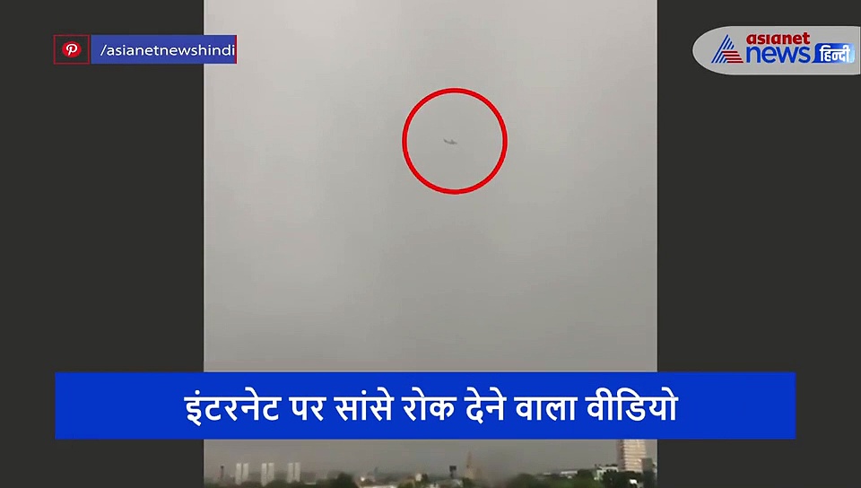 लैंड होने से ठीक पहले प्लेन पर 3 बार गिरी आकाशीय बिजली, अटक गई सासें, देखें वीडियो