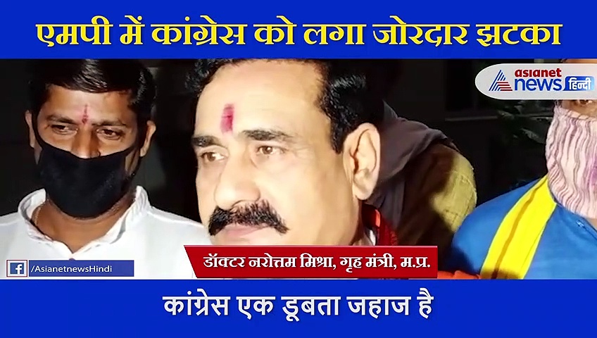 एमपी में कांग्रेस को उपचुनाव से पहले बड़ा झटका, गृह मंत्री नरोत्तम मिश्रा का तंज, कांग्रेस डूबता जहाज