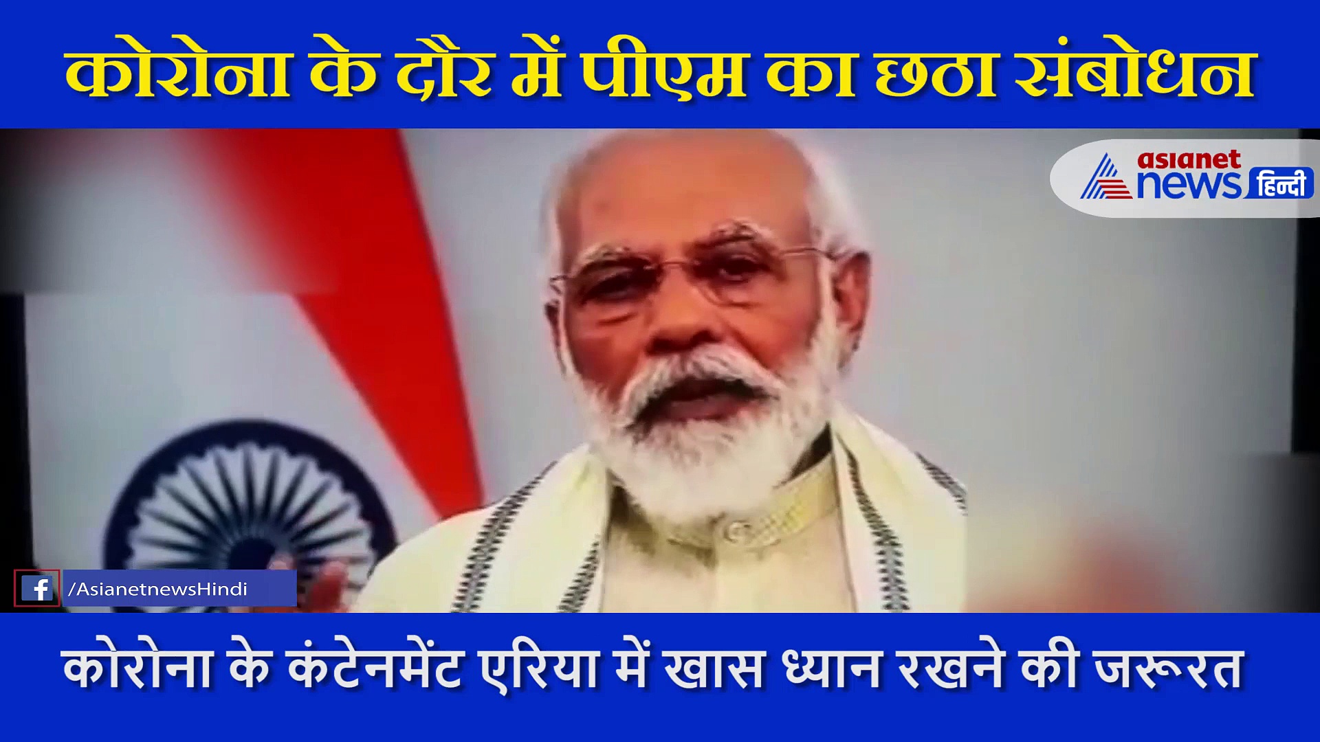कोरोना काल में लोगों की लापरवाही से नाराज हैं पीएम मोदी, देश के नाम संबोधन में कही ये बात