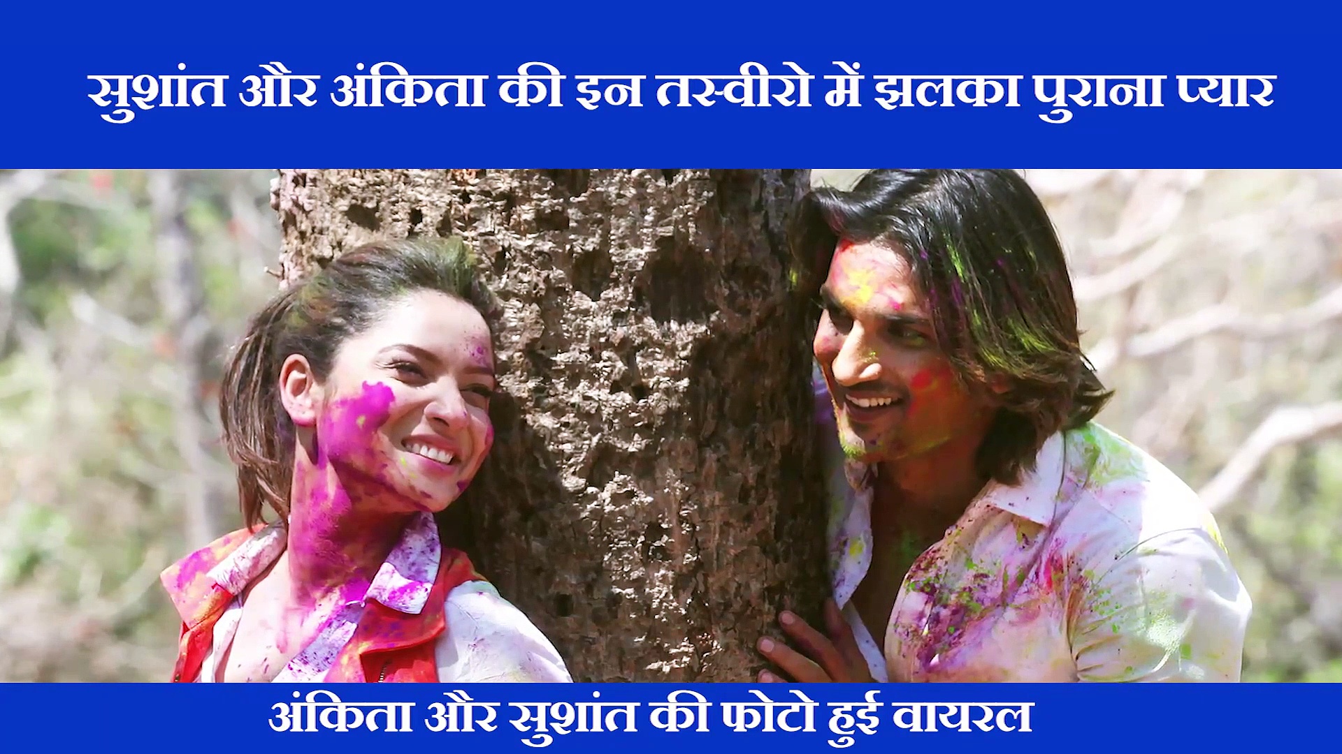 अंकिता ने घर पर लगाई थी Sushant Singh Rajput की तस्वीरें; फोटो देख फैंस हुए इमोशनल