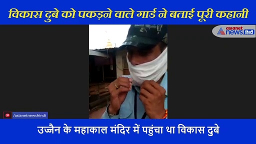 आगे से नहीं पीछे वाले गेट से आना चाहता था विकास...गार्ड ने बताई पूरी कहानी