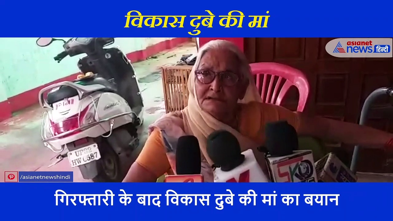 विकास दुबे की मां ने क्यों कहा, महाकाल ने बेटे को बचा लिया