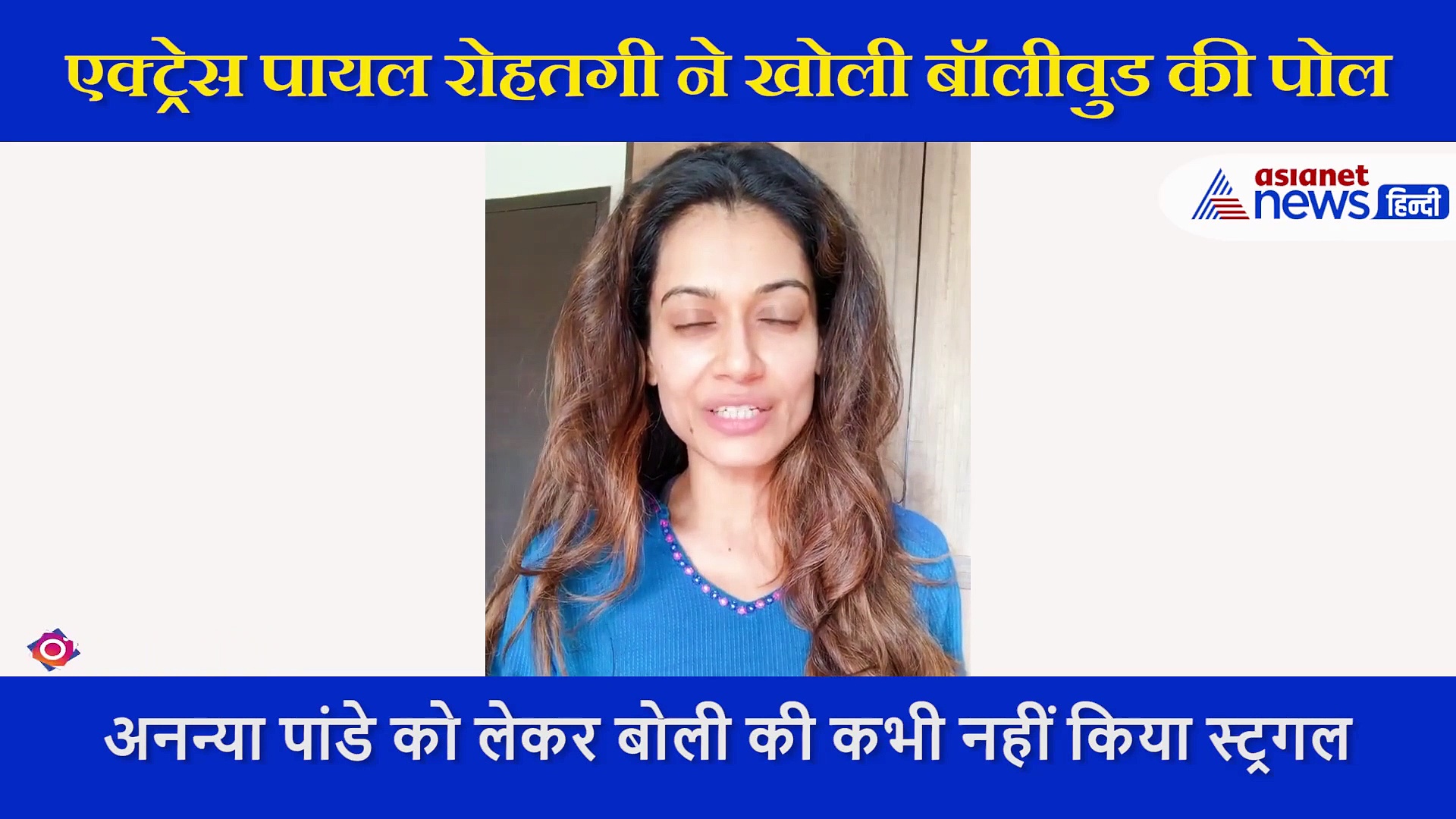 सुशांत सिंह के लिए सोनम ने कहा था हॉट नहीं है, पायल रोहतगी  ने कहा अरे आपके पति तो गंजे हैं