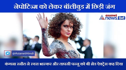 कंगना रनौत के बयान पर सोनाक्षी सिन्हा ने लिया तापसी पन्नू का साइड