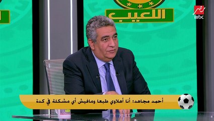 أحمد مجاهد لأول مرة يعلن تفاصيل عقوبة شيكابالا ومقارنتها مع حالة الشناوي