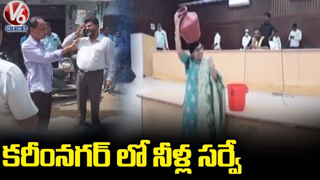 Water Supply engineer Inspects In Karimnagar 49 Division _ V6 News