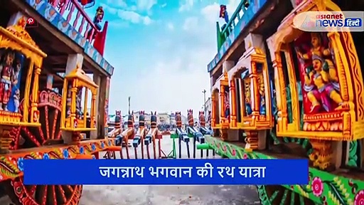 मुस्लिम भक्त की मजार पर रुकता है भगवान जगन्नाथ का रथ, तभी पूर्ण होती है यात्रा, जानें पूरी कहानी