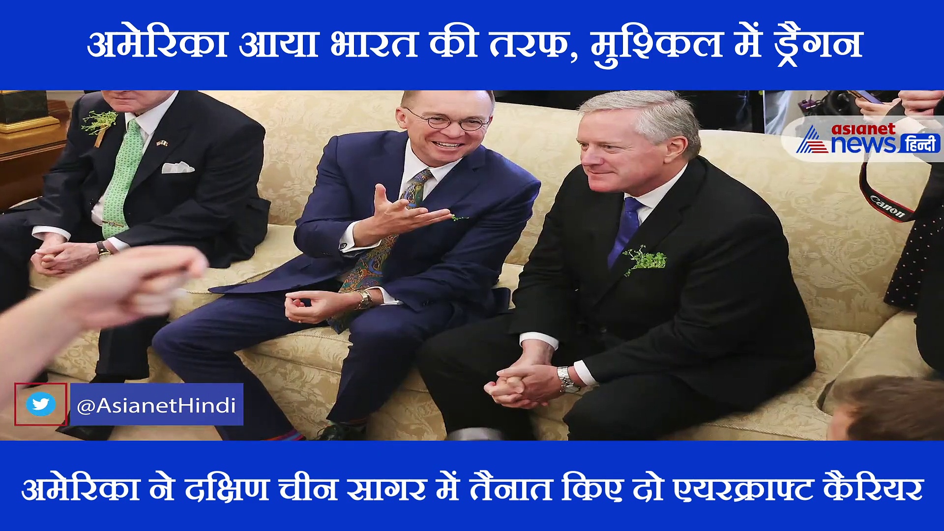 भारत के हक में अमेरिका ने कही ऐसी बात कि छूट जाएंगे चीन के पसीने