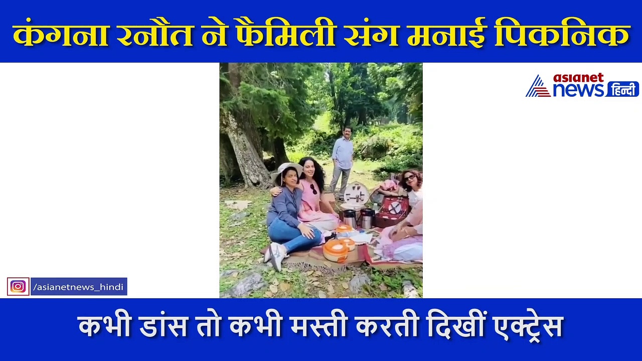 बॉलीवुड के सरताजों को डराने वाली कंगना को खुद लगता है इस 1 चीज से डर, पिकनिक वीडियो से हुआ खुलासा