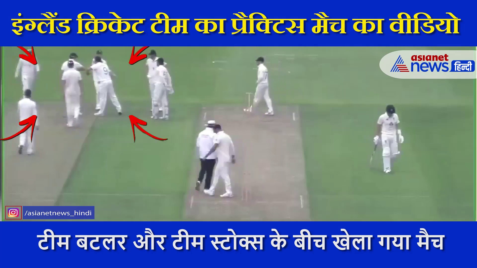 जेम्स एंडरसन ने बल्लेबाज को किया आउट, कोरोना के डर से अनोखे अंदाज में मना जश्न