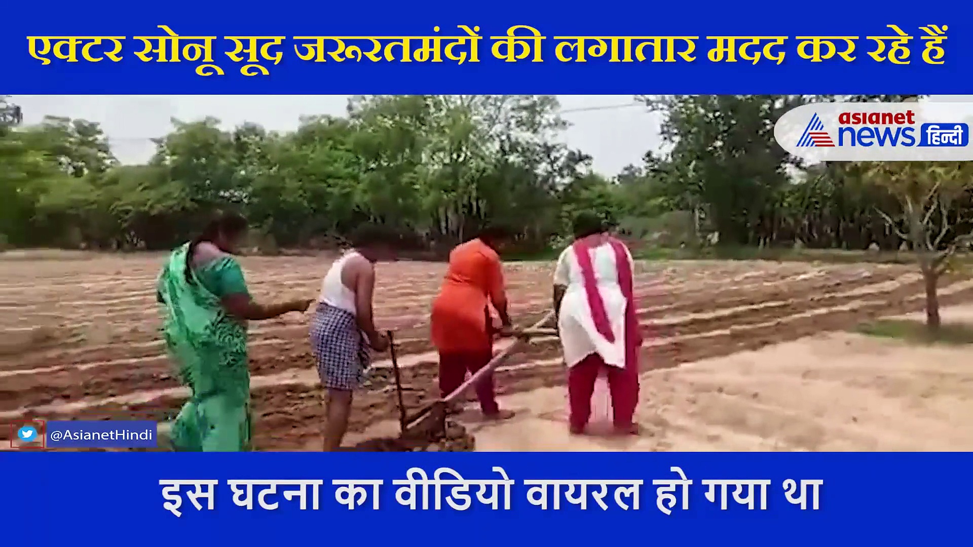 गरीब किसान ने बैल की जगह बेटियों से जुतवाए खेत, सोनू सूद ने घर भिजवा दिया इतना बड़ा तोहफा