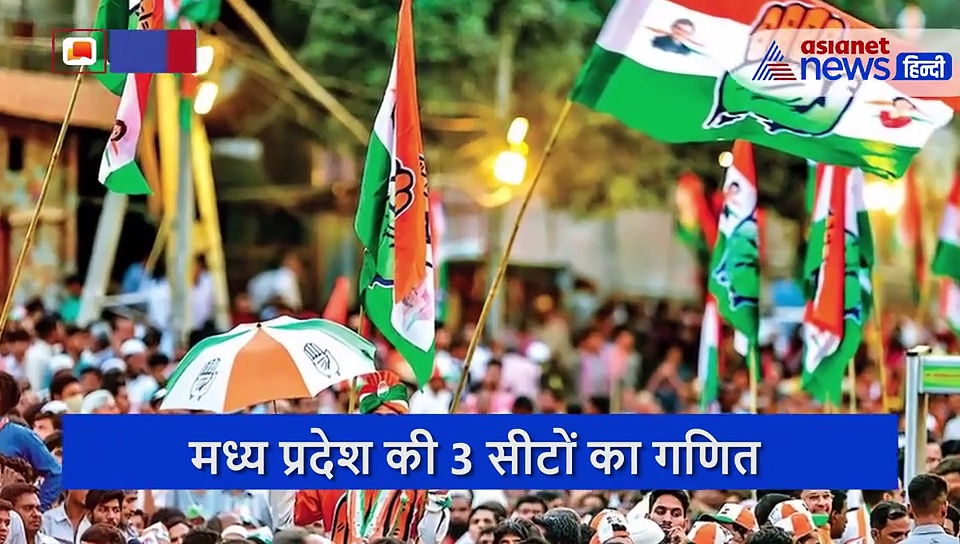 8 राज्यों में राज्यसभा चुनाव, एमपी में राजा महाराजा जाएंगे राज्यसभा ! क्या है गणित