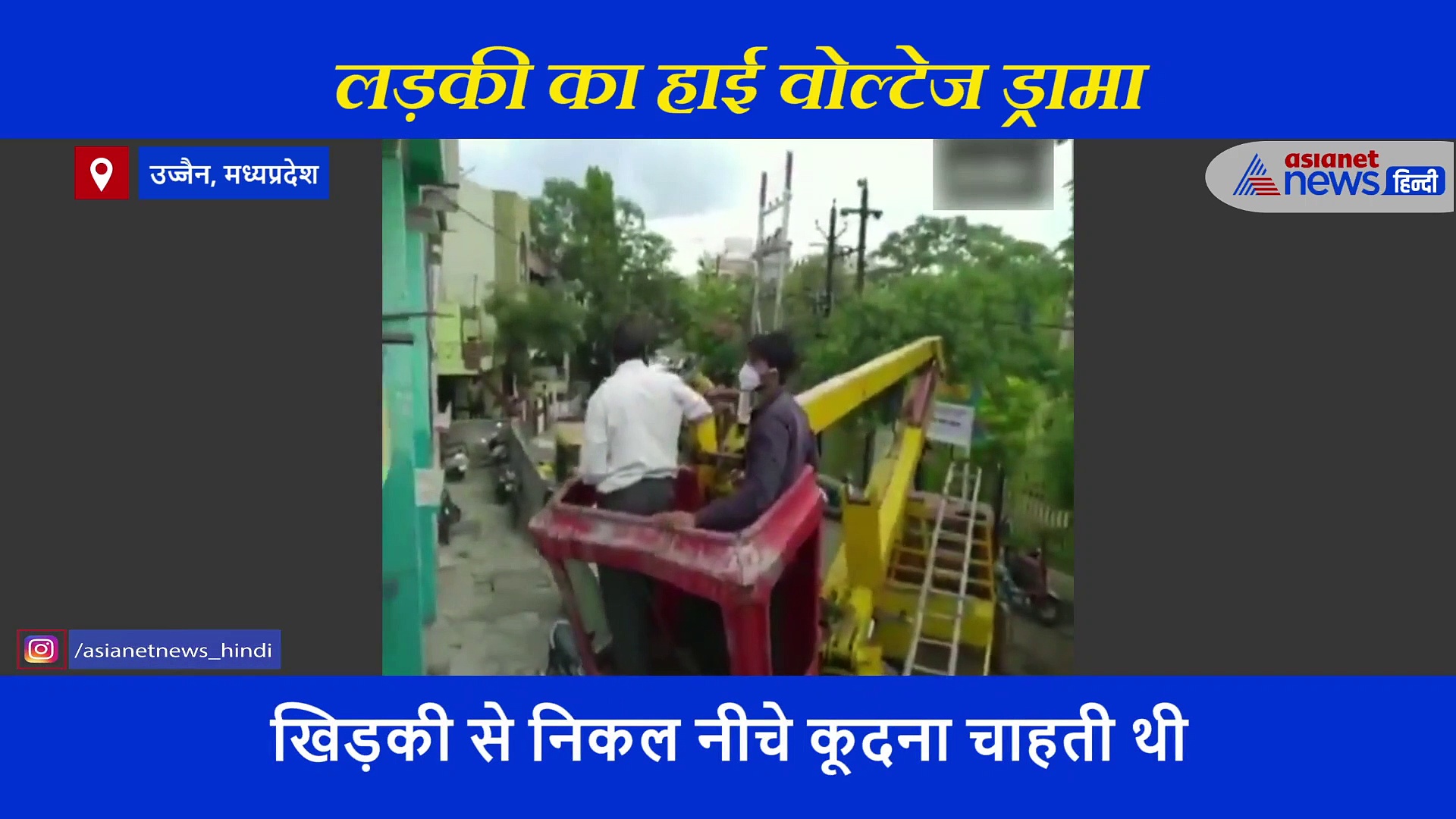 लड़की ने कूदने के लिए लगाई छलांग, लेकिन खिड़की पर अटक गई जान, देखें वीडियो