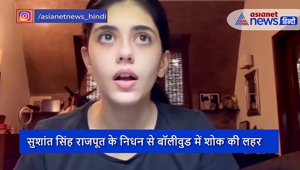 सुशांत के निधन पर रो पड़ी उनकी आखिरी को-स्टार संजना सांघी, इमोशनल वीडियो शेयर किया