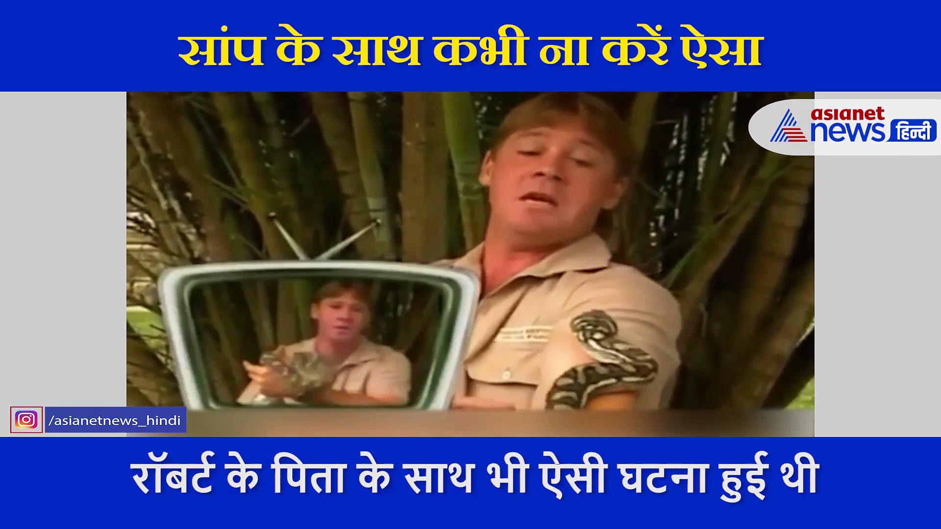 सांप को हाथ में लेकर शख्स बना रहा था वीडियो, गुस्से में मुंह पर कर दिया अटैक