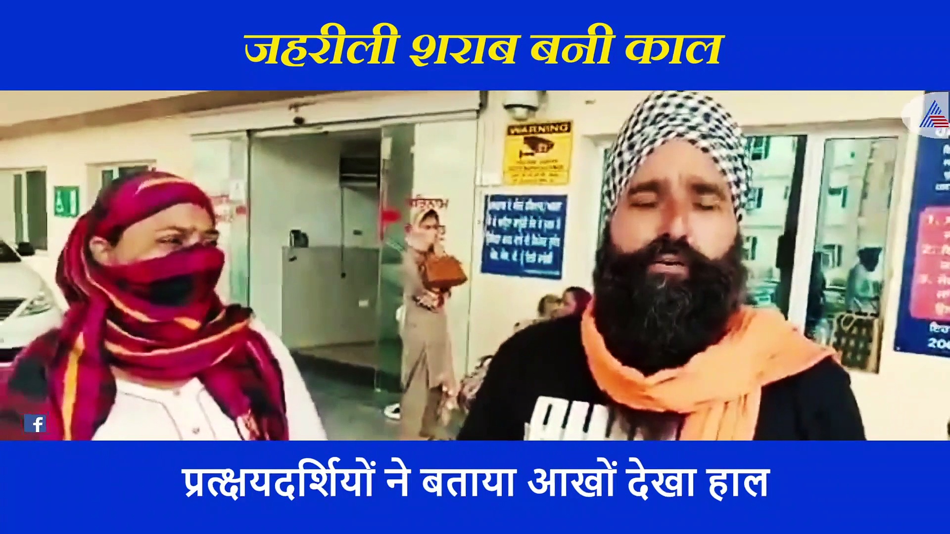 यहां लोग एक एक कर मरते जा रहे हैं, 26 लोगों की मौत पर प्रत्क्षयदर्शियों ने बताई पूरी कहानी