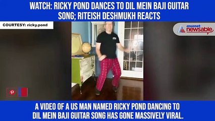 Watch: Ricky Pond dances to Dil Mein Baji Guitar song; Riteish Deshmukh reacts