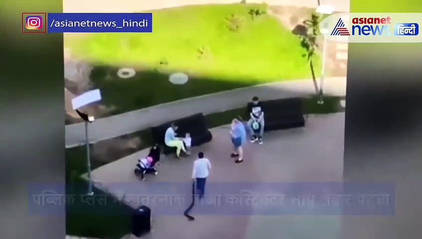 बच्चों के पार्क में खतरनाक सांप को लेकर पहुंचा शख्स, पूंछ पकड़ घुमाते हुए बोला- ये तो मेरा कुत्ता है