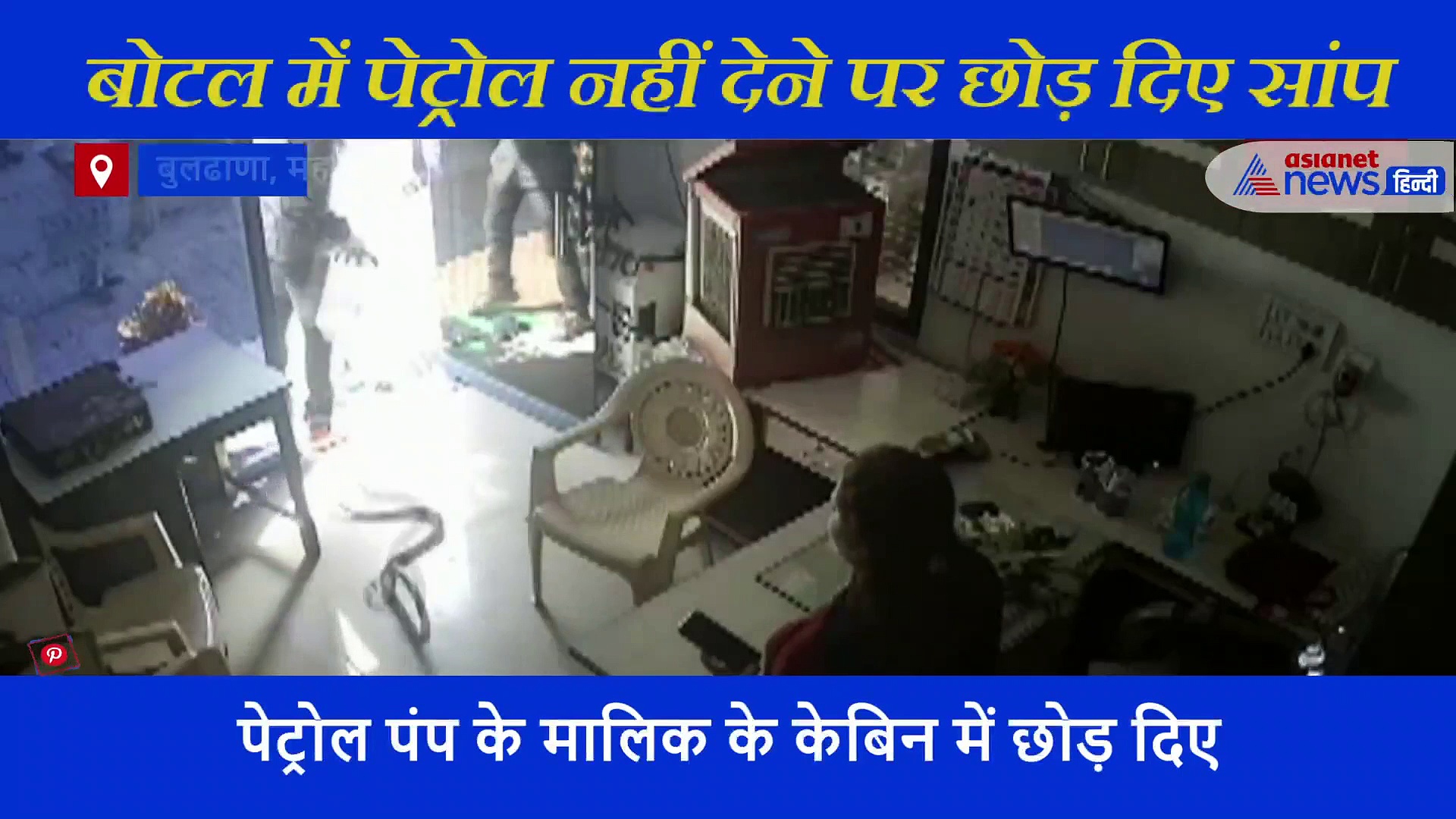 जब युवक को आया भयानक गुस्सा, तो डिब्बे में कोबरा लेकर पहुंचा और महिला के सामने छोड़ दिया