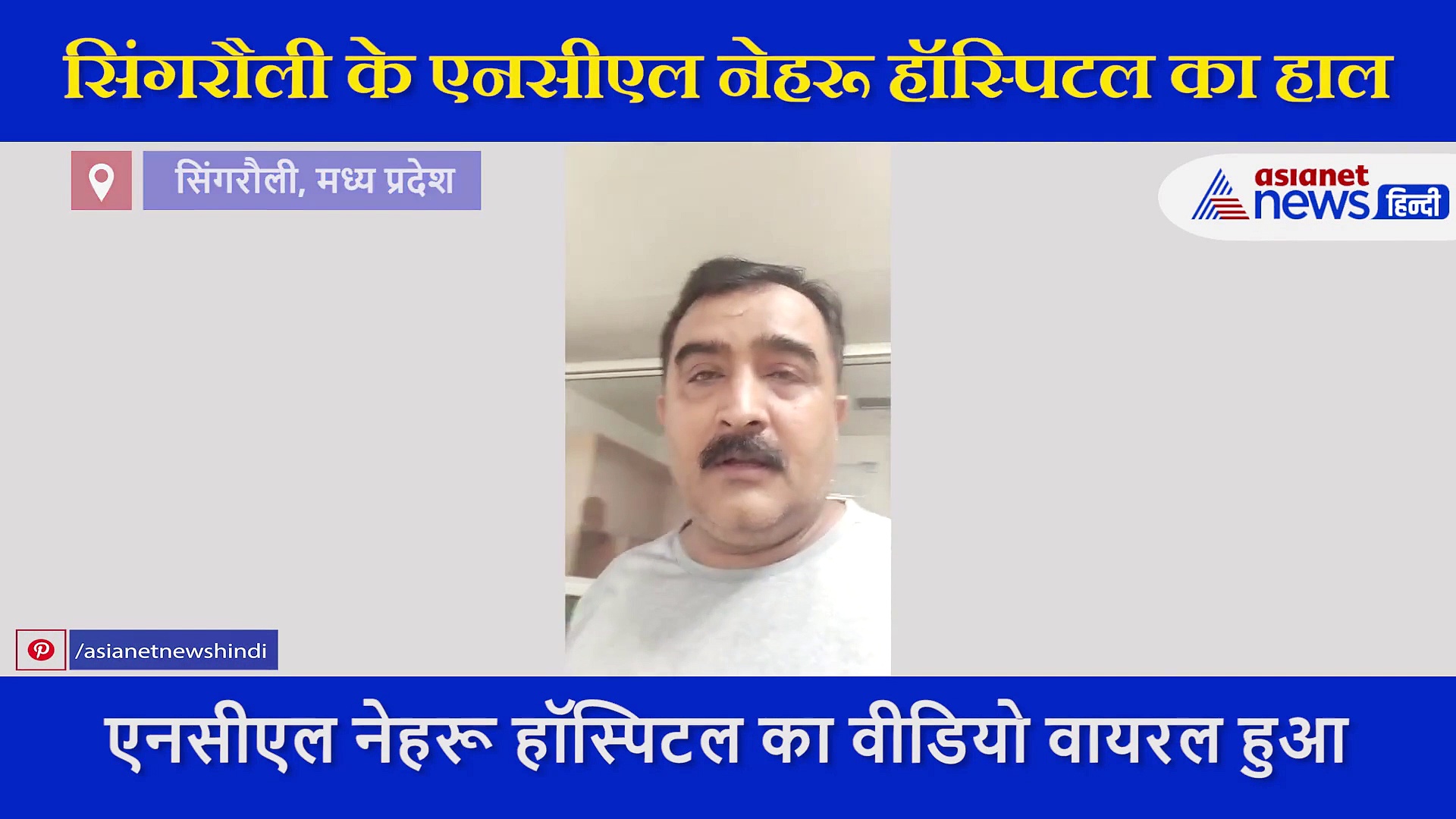 कोविड सेंटर में भूखा प्यासा 15 महीने का मासूम बच्चा, एक शख्स ने वीडियो बनाकर दिखाई सच्चाई