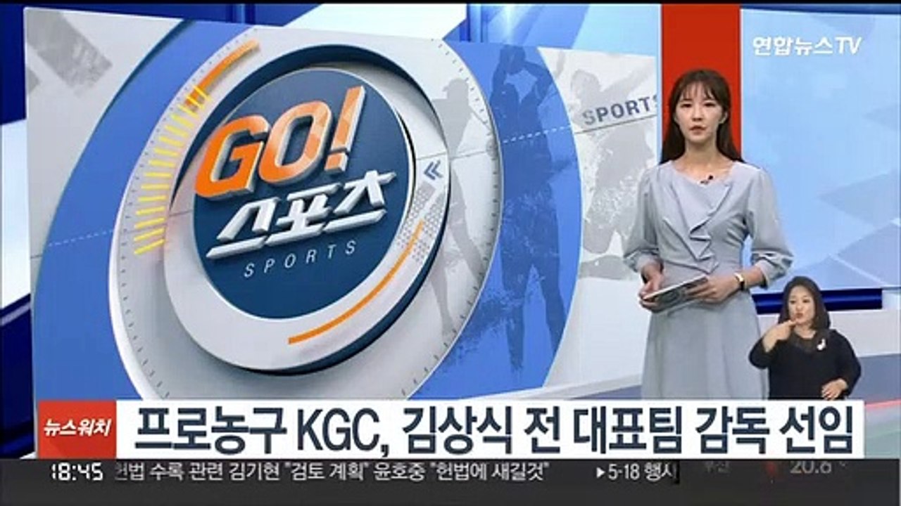 프로농구 KGC인삼공사, 김상식 전 대표팀 감독 선임
