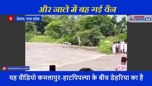 मौत का मंजर, सबको एक तरफ हटाकर ड्राइवर ने उफनते नाले में उतार दी वैन..बोला-'मैं पार कर लूंगा'