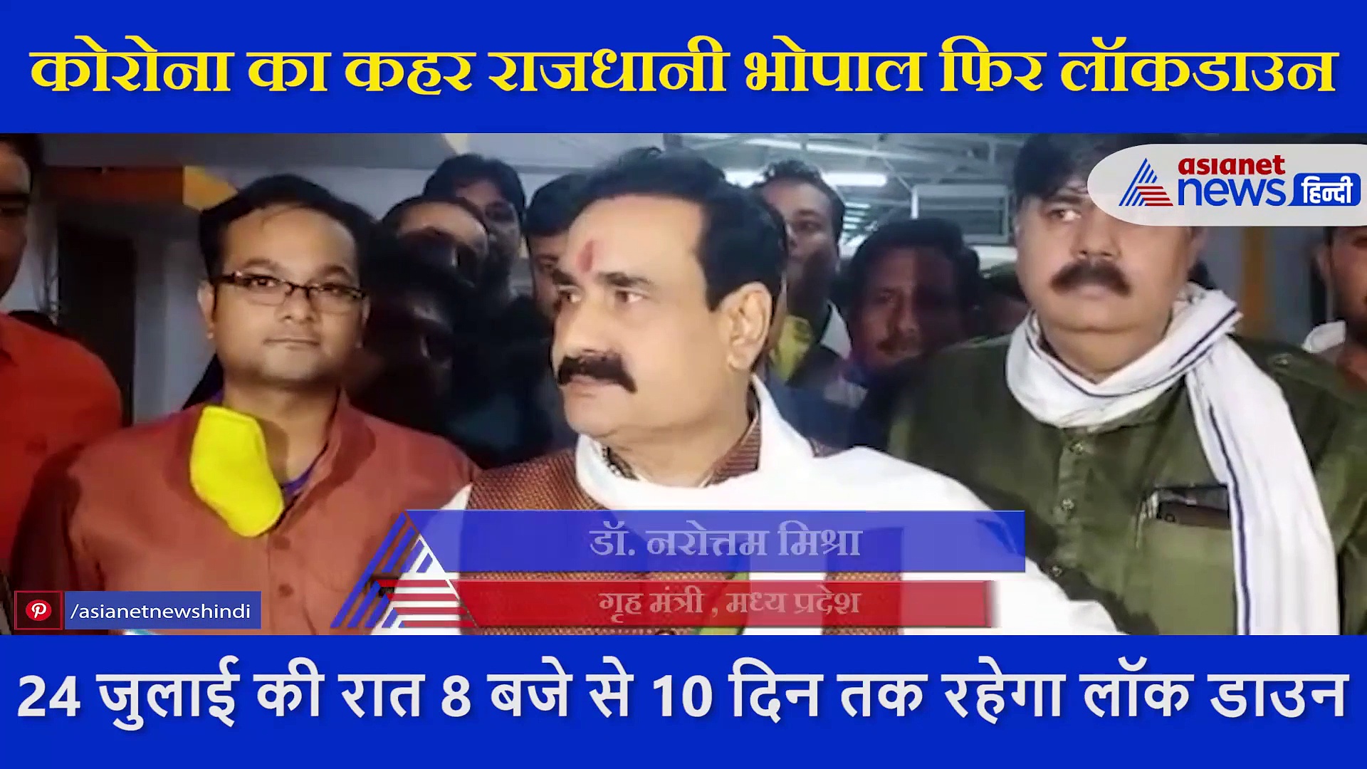 भोपाल में 10 दिन के लॉकडाउन का ऐलान, लेकिन मिलती रहेंगी ये सेवाएं