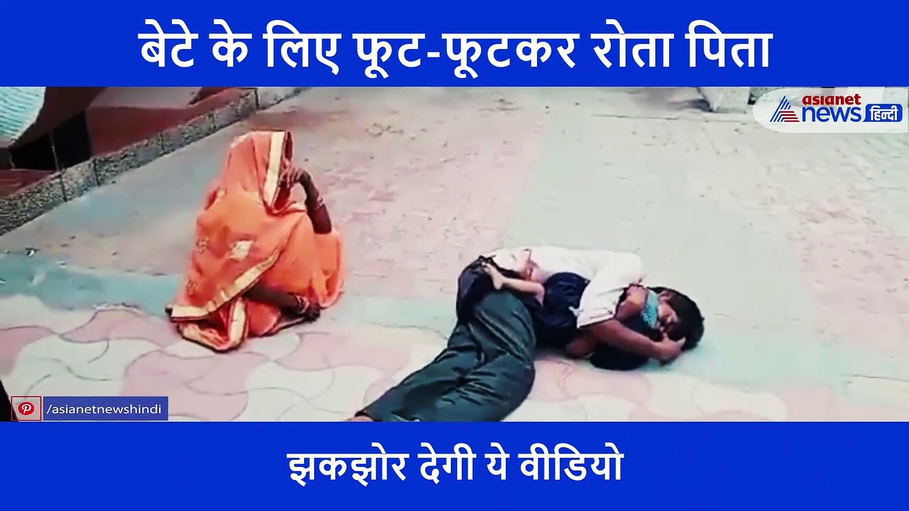 इलाज के अभाव में मासूम की मौत, मृत बच्चे को सीने से चिपकाए फूट-फूटकर रोता रहा पिता
