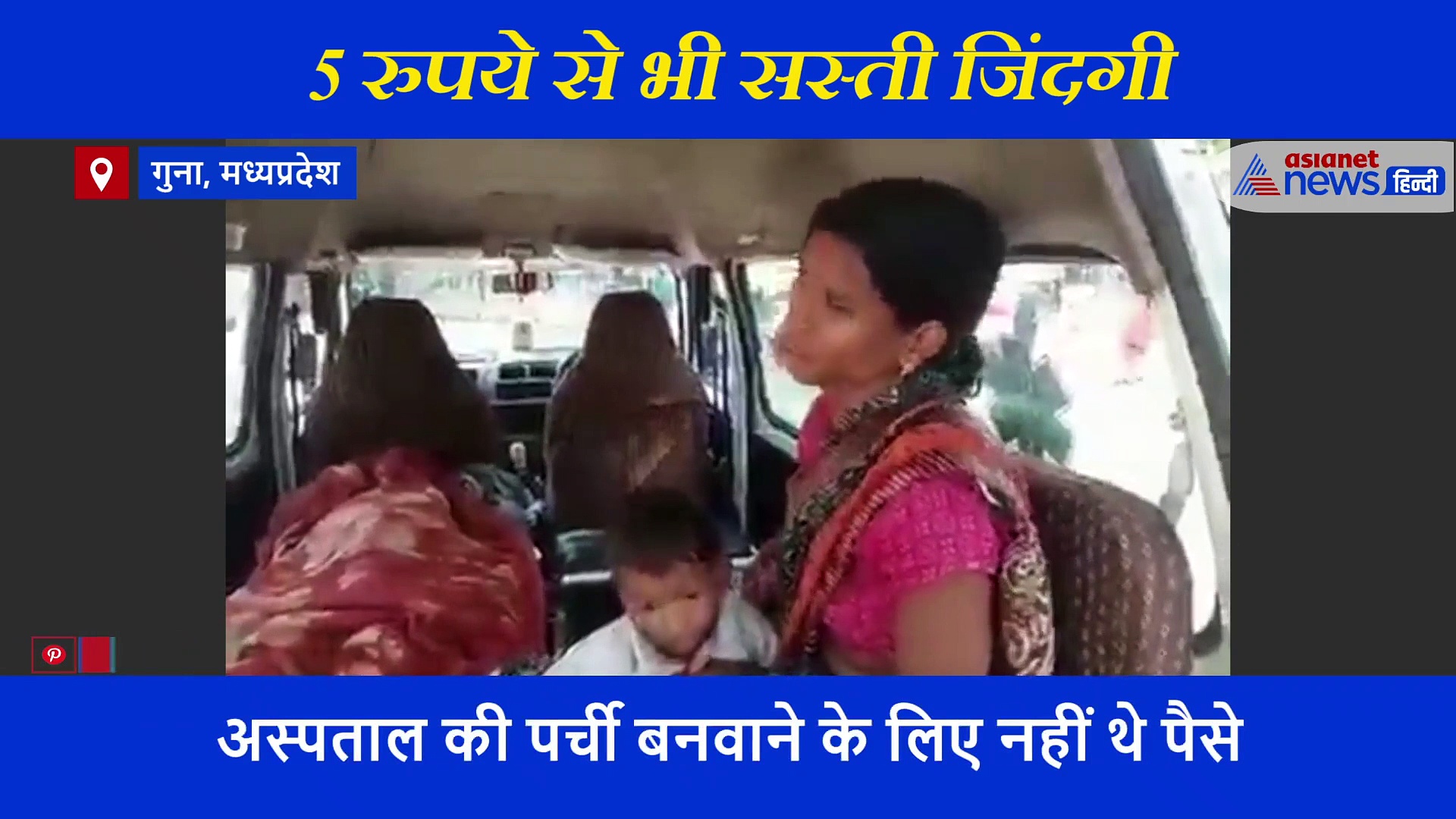 पत्नी चीखी चिल्लाई पैरों में पड़ी लेकिन नहीं पसीजा डॉक्टर्स का दिल, बिना ईलाज मर गया पति